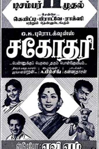 Poster for Sahodari