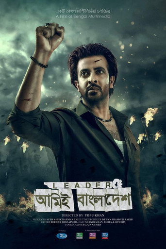 Poster for Leader: Amie Bangladesh