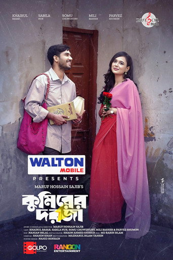 Poster for Kumirer Dorja | কুমিরের দরজা