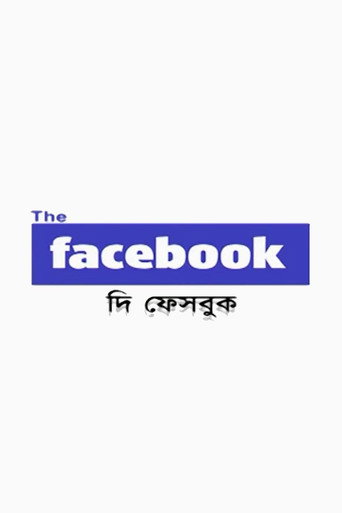 Poster for The Facebook