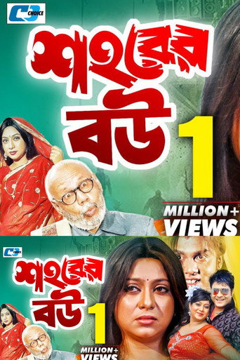 Poster for Shohorer Bou