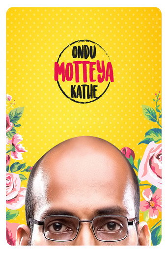 Poster for Ondu Motteya Kathe