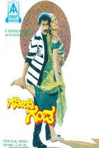 Poster for Gadibidi Ganda