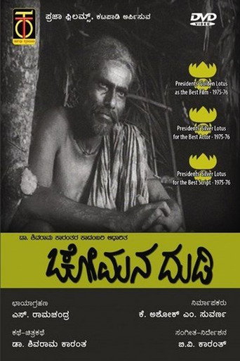Poster for Chomana Dudi