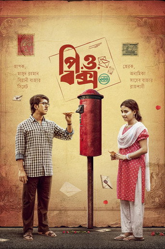 Poster for P.O. Box 144
