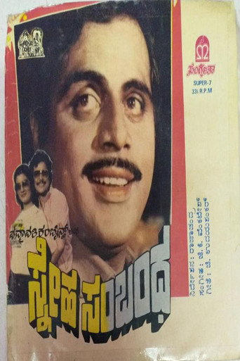 Poster for Sneha Sambandha