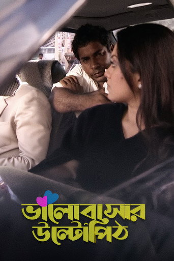 Poster for Bhalobashar Ulto Pith