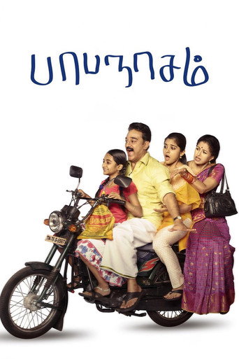 Poster for Papanasam