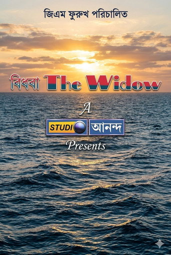 Poster for বিধবা