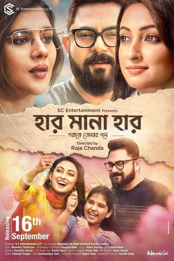 Poster for Haar Mana Haar