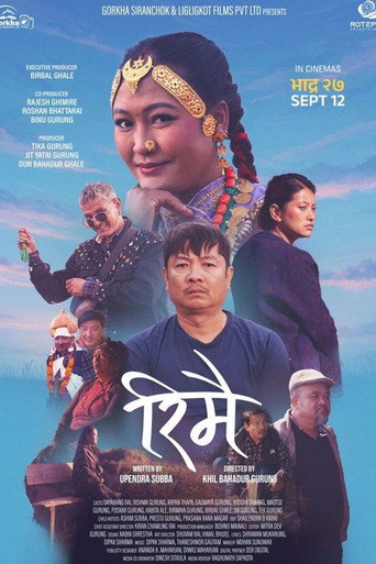 Poster for Reemai
