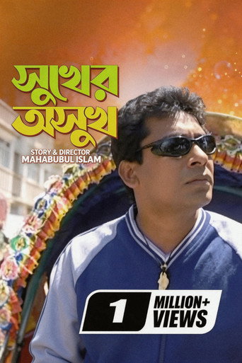 Poster for Sukher Asukh