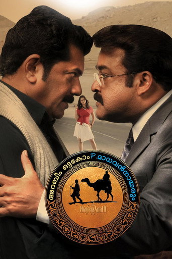Poster for Arabeem Ottakom P. Madhavan Nayarum in Oru Marubhoomi Kadha