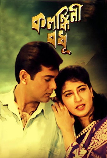 Poster for Kalankini Badhu