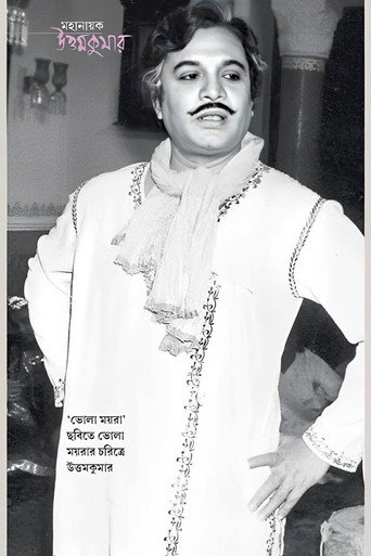 Poster for Bhola Moira