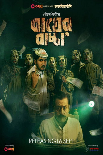 Poster for Bagher Bachcha