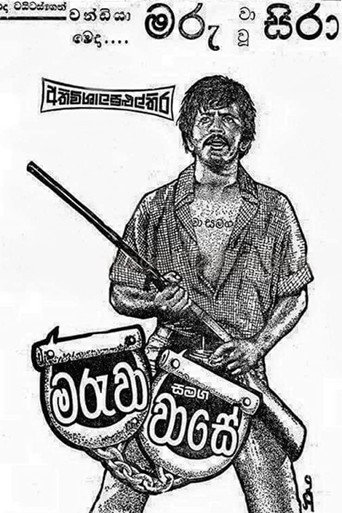 Poster for Maruwa Samaga Wase