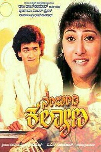 Poster for Nanjundi Kalyana