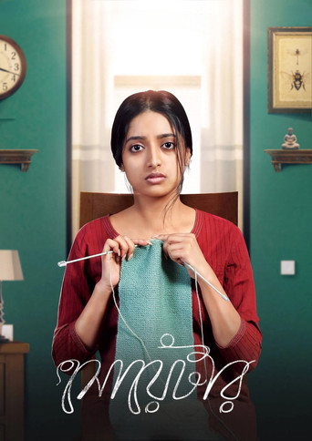 Poster for Sweater