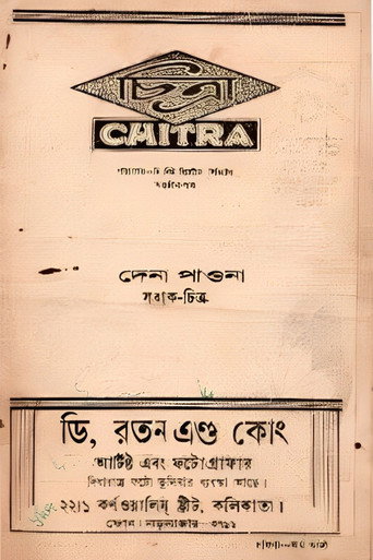 Poster for Dena Paona