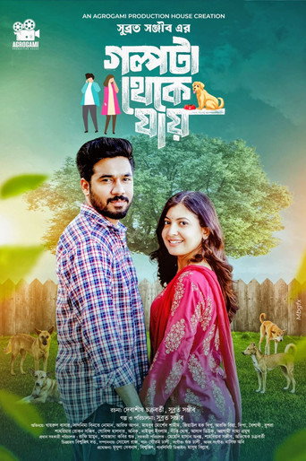Poster for গল্পটা থেকে যায় | Golpota theke jai