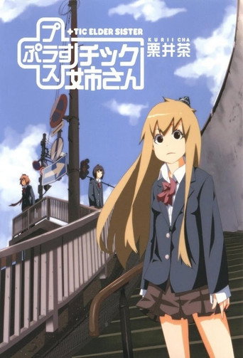 Poster for +TIC Elder Sister Kurii Cha