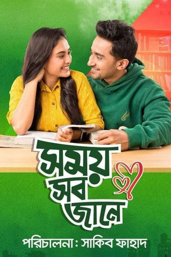 Poster for Somoy Sob Jane