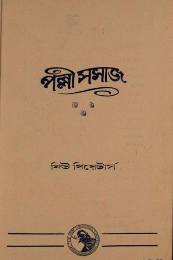 Poster for Palli Samaj