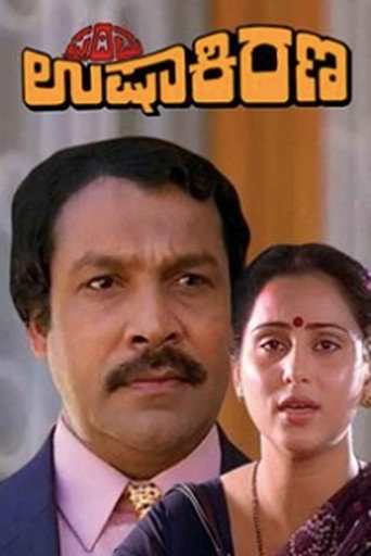 Poster for Prathama Ushakirana