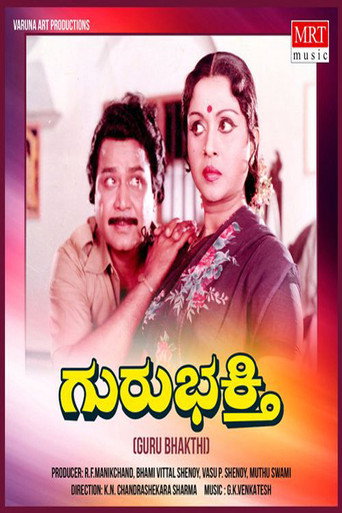Poster for Guru Bhakti