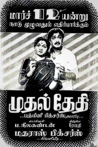 Poster for Mudhal Thedhi