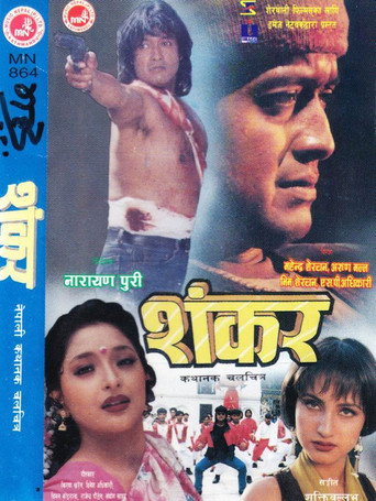 Poster for Shankar