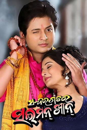 Poster for Sundergarh Ra Salman Khan