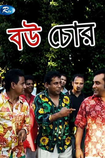 Poster for Bou Chor