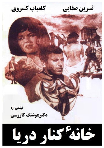 Poster for The house by the sea