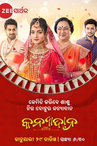 Poster for Kanyadana