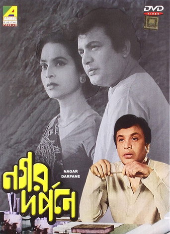 Poster for Nagar Darpane
