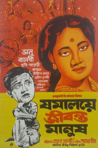 Poster for Jamalaye Jibanta Manush