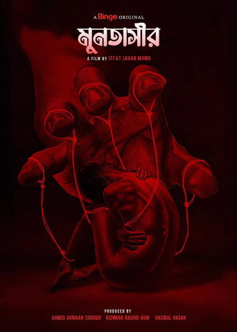 Poster for Muntasir