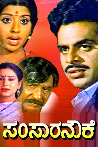 Poster for Samsaara Nouke
