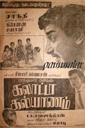 Poster for Galatta Kalyanam