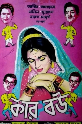 Poster for Kar Bou