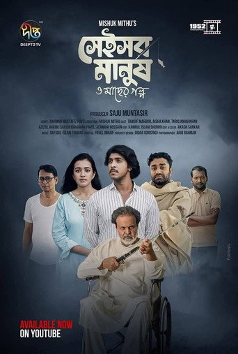 Poster for সেইসব মানুষ ও মাছের গল্প