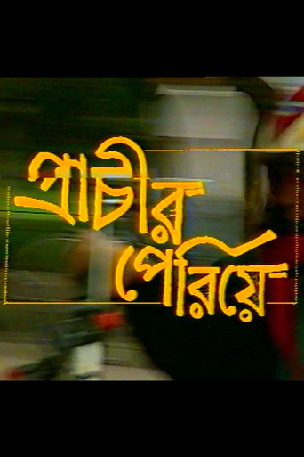 Poster for Prachir Periye