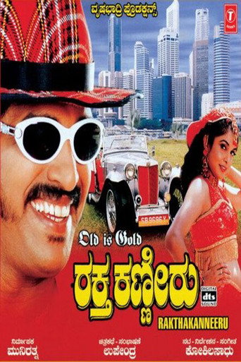 Poster for Raktha Kanneeru