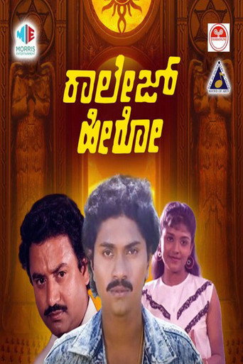 Poster for College Hero