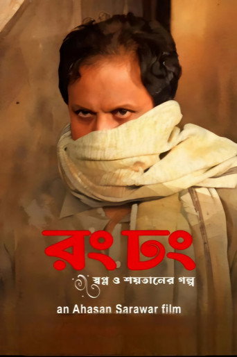 Poster for Rong Dhong