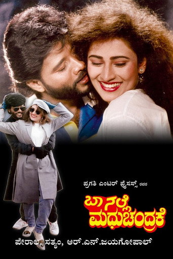 Poster for Baa Nalle Madhuchandrake