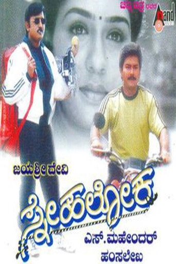 Poster for Snehaloka