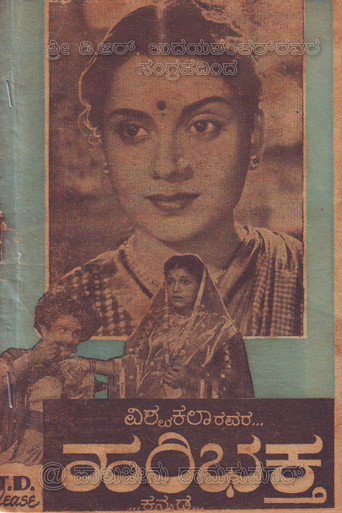 Poster for Hari Bhakta